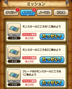 ドラクエウォーク ミッション報酬3