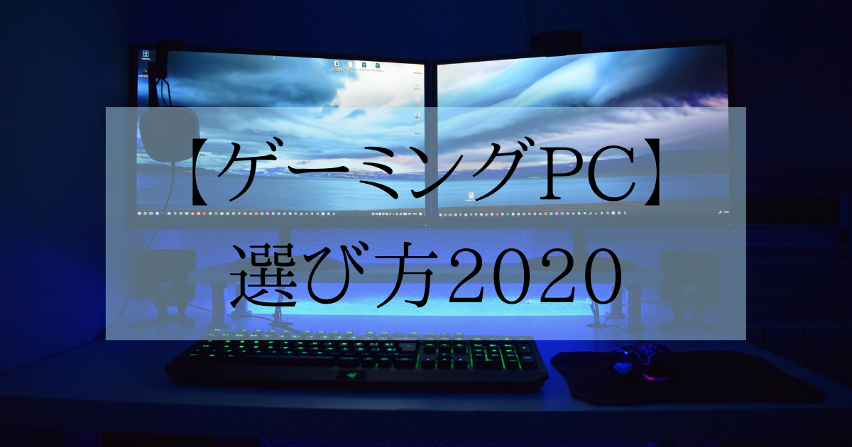 ゲーミングpcを選ぶときに重要視するのは ゲーミングデバイスメディア ゲームチュ がゲーミングpc に関するアンケート調査結果を発表 マクリのプレスリリース