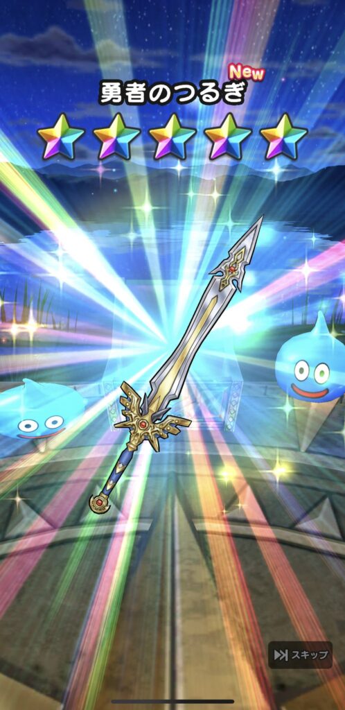 ドラクエウォーク 勇者のつるぎ