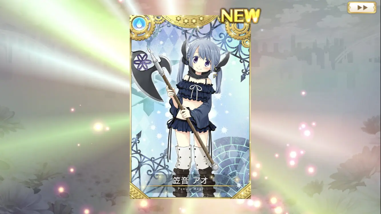 マギレコ 笠音アオ