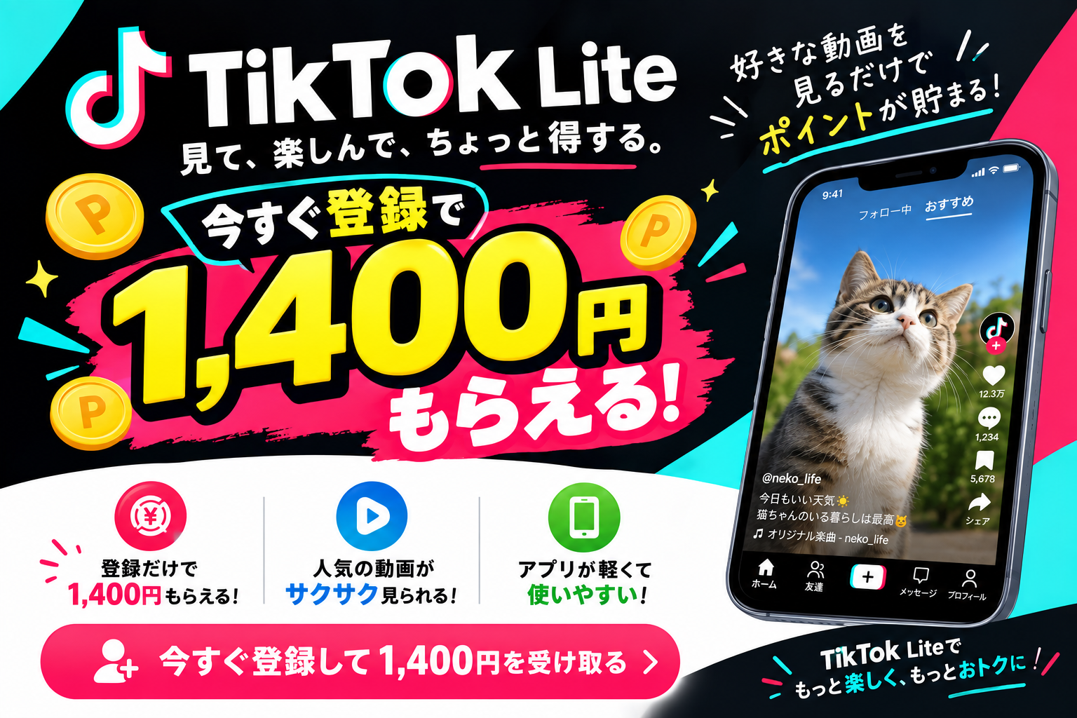 TikTok Lite バナー