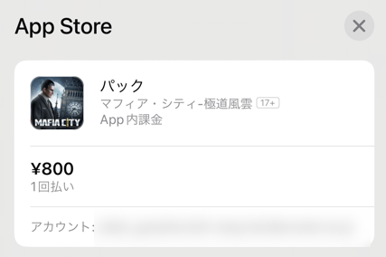 マフィアシティ課金方法