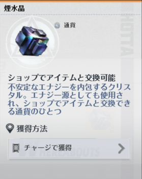 幻塔無課金煙水晶煙水晶