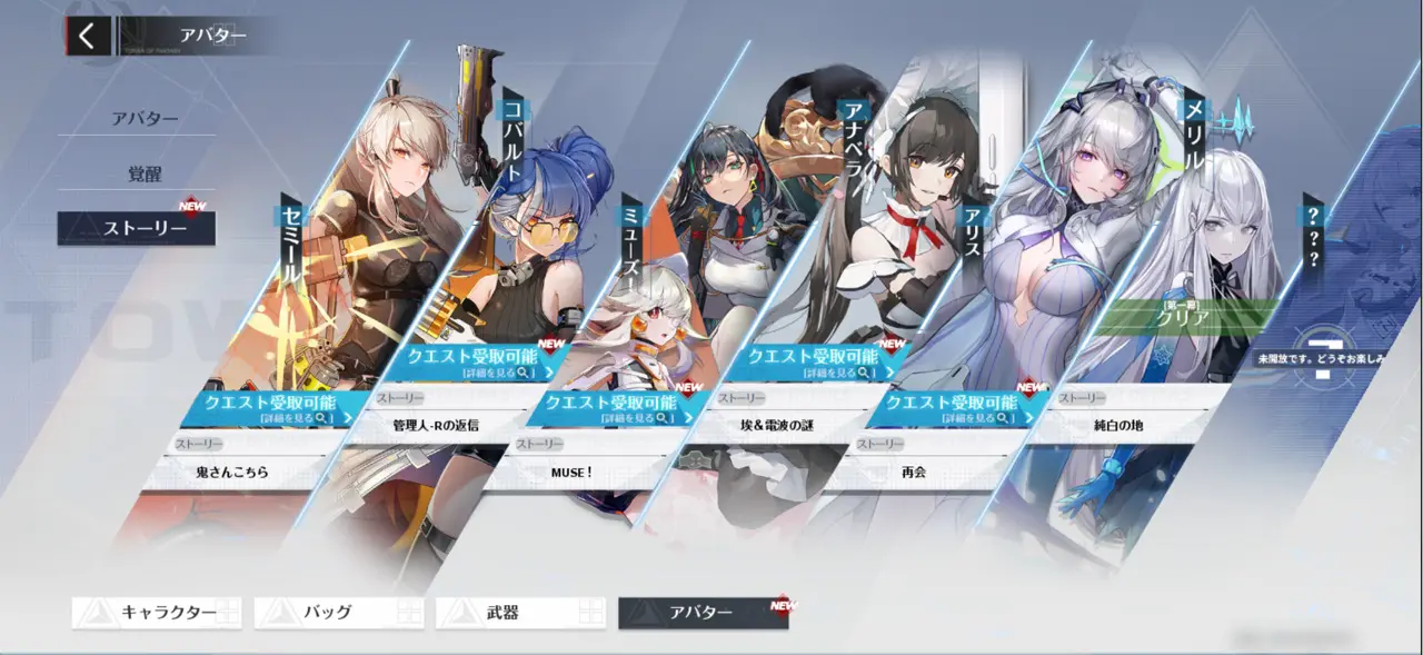 幻塔無課金煙水晶アバターストーリー