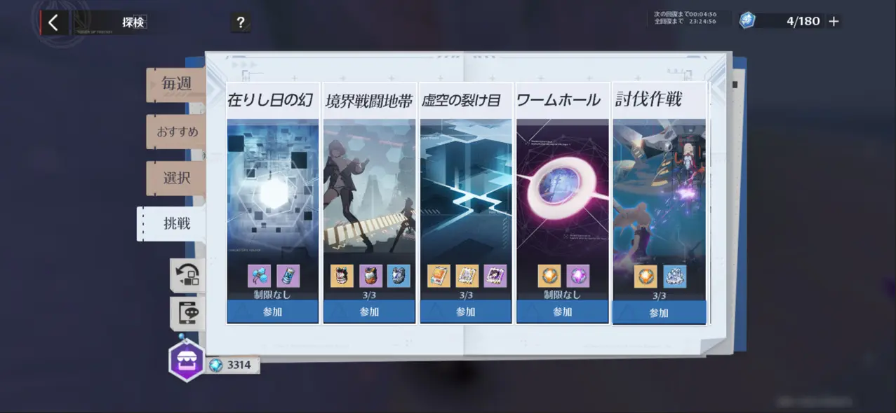 幻塔無課金煙水晶挑戦