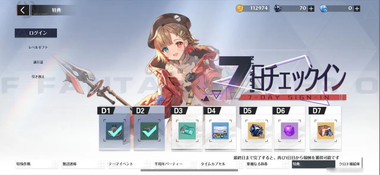 幻塔無課金煙水晶ログインボーナス