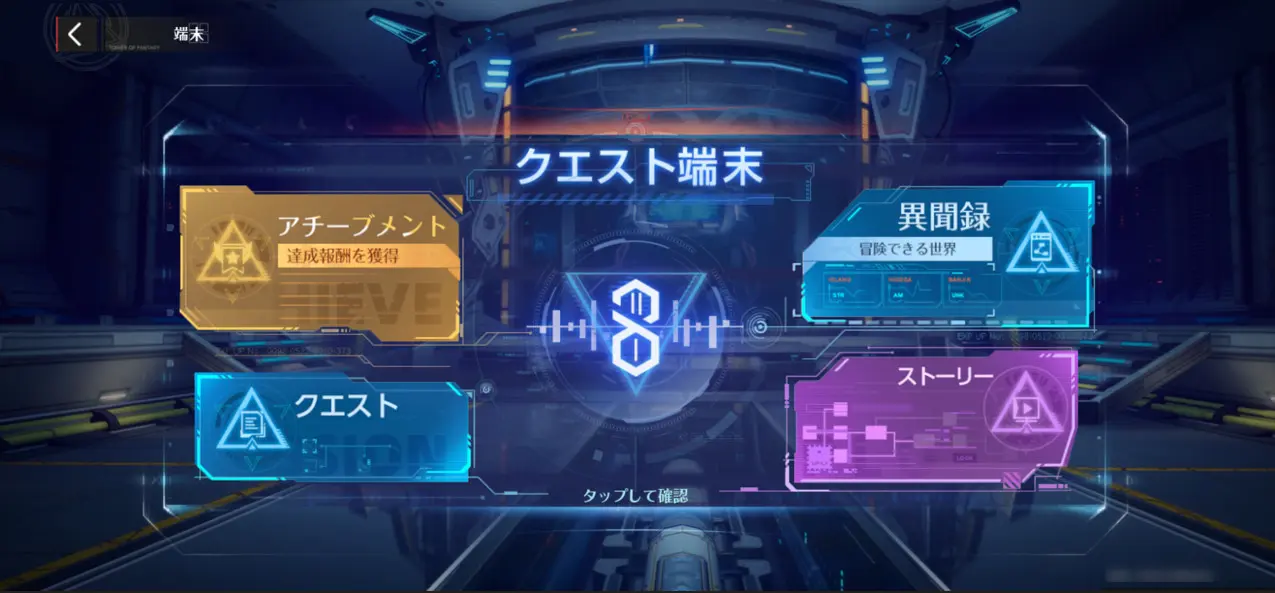 幻塔無課金煙水晶クエスト端末