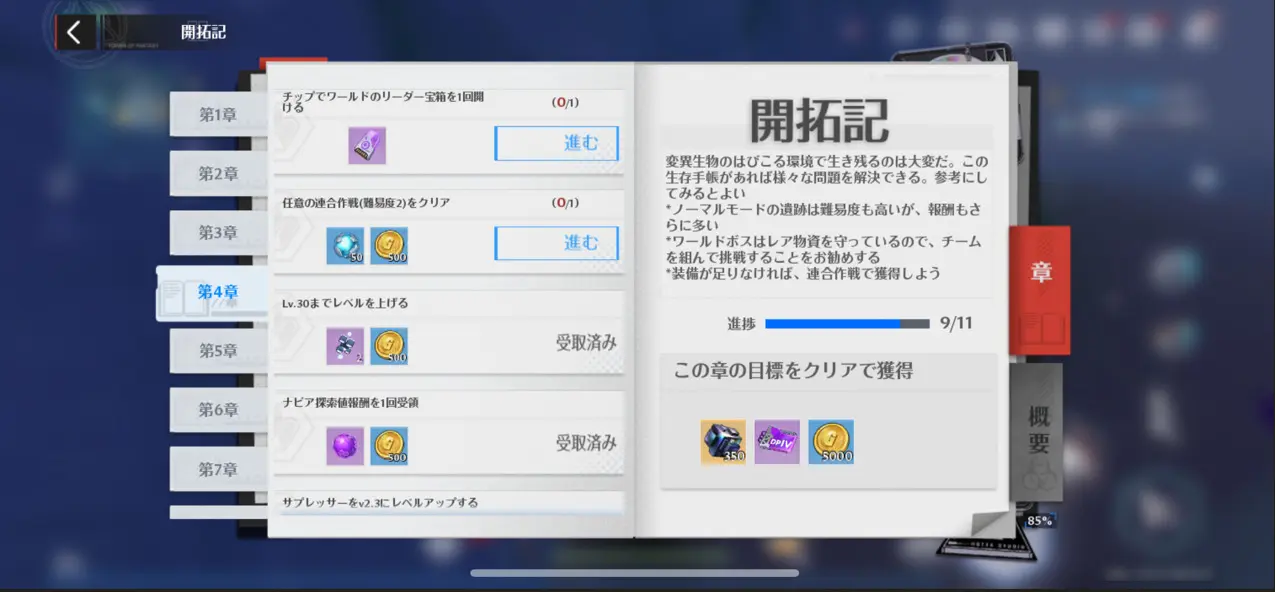 幻塔無課金煙水晶開拓記