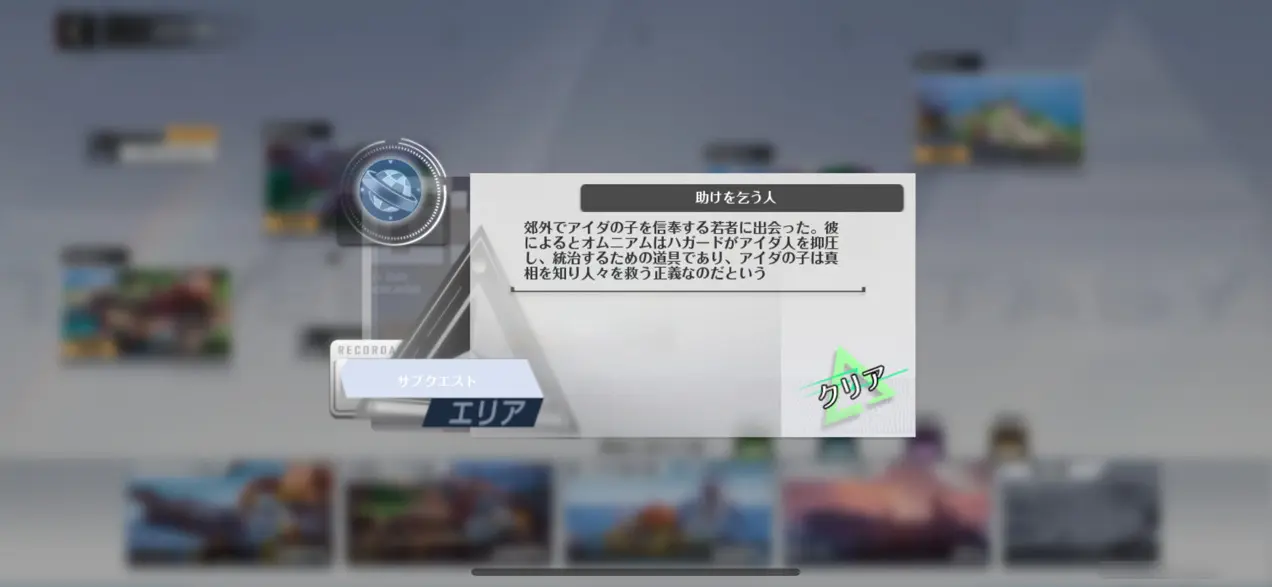 幻塔無課金煙水晶サブクエスト