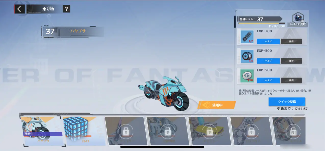 幻塔無課金煙水晶乗り物