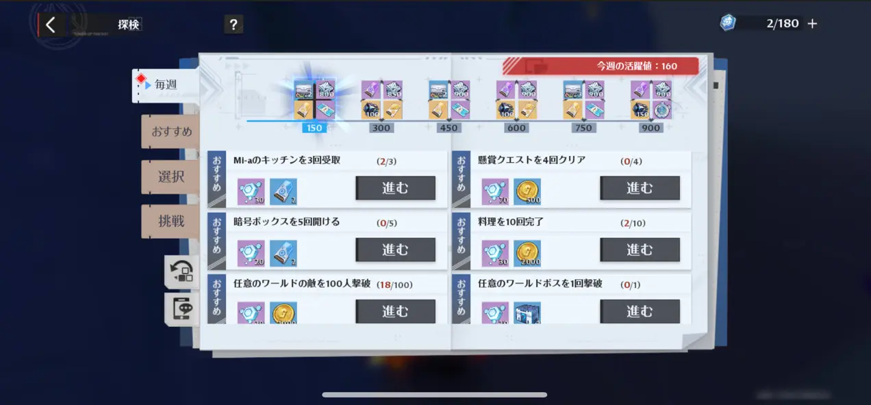 幻塔無課金煙水晶活躍値