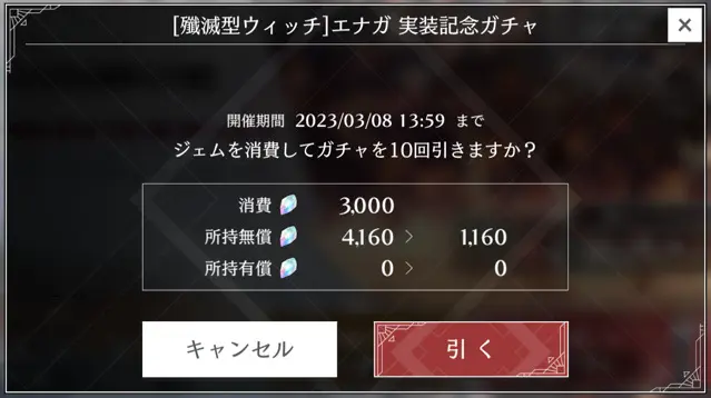 トワツガイガチャ単発10連10連