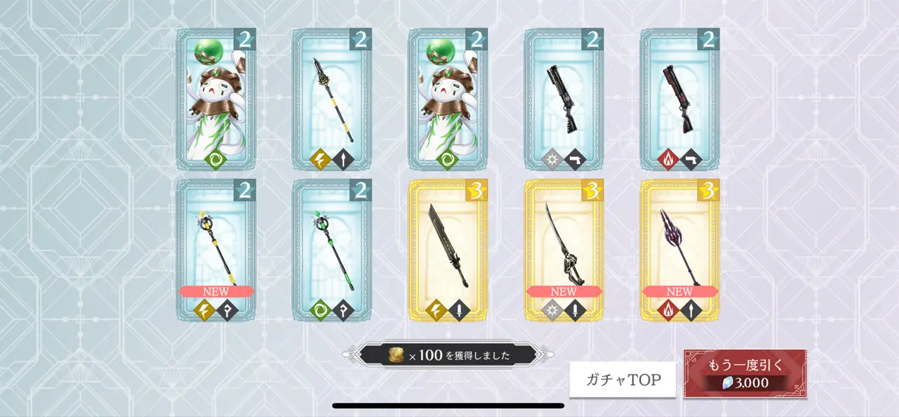 トワツガイガチャ単発10連10連結果