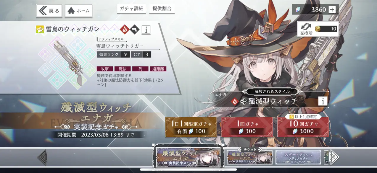 トワツガイガチャ単発10連ガチャ