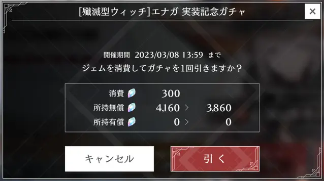 トワツガイガチャ単発10連単発