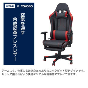 ニトリのゲーミングチェアの評価・評判とおすすめを解説! – PCゲーミングパーク