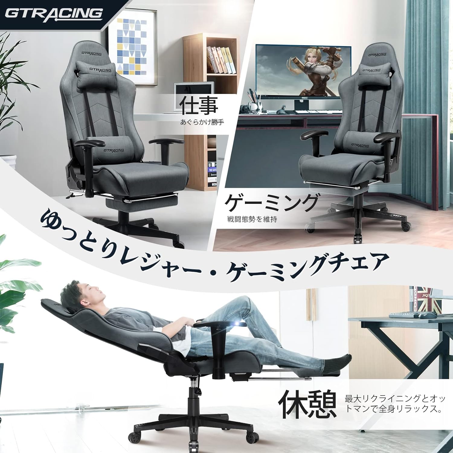 ゲーミングチェア疲れないおすすめリクライニング