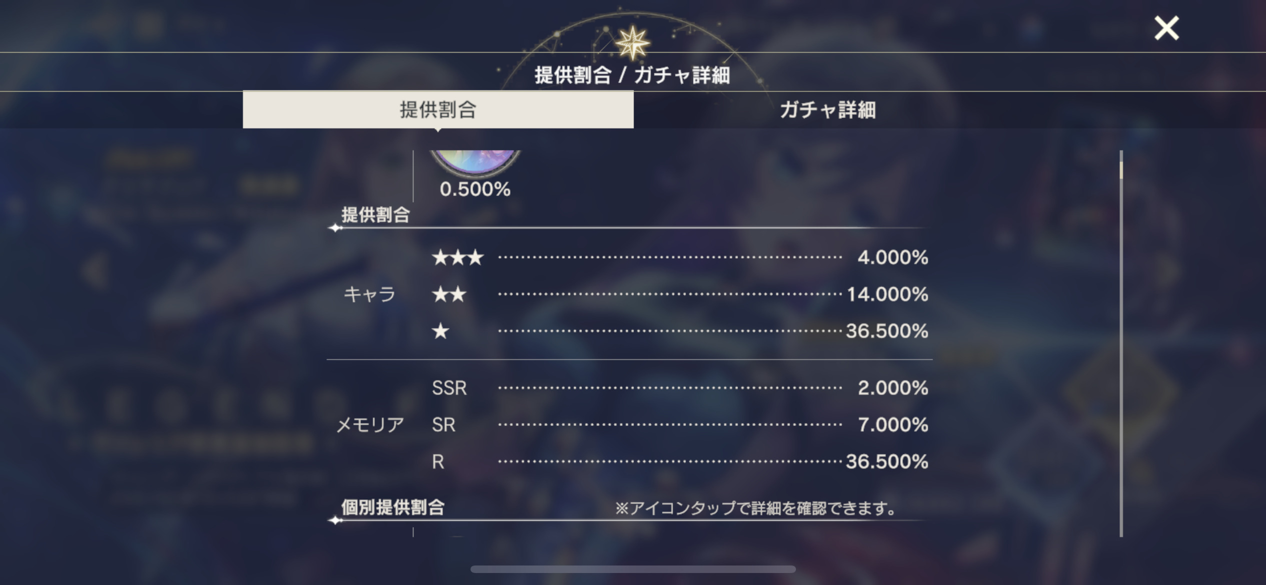 レスレリガチャ確率ガチャ確率詳細