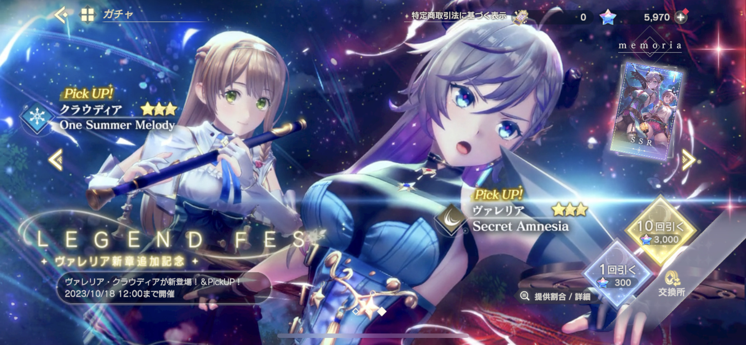レスレリガチャ確率ガチャ画面1