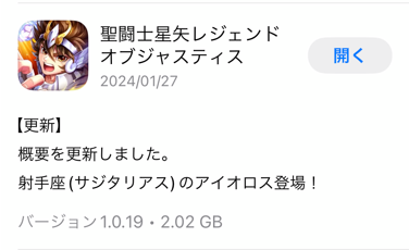 星矢ジャスティスガチャ落ちるアップデート