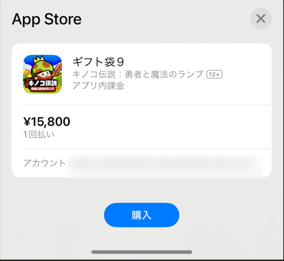 キノコ伝説ガチャ天井課金