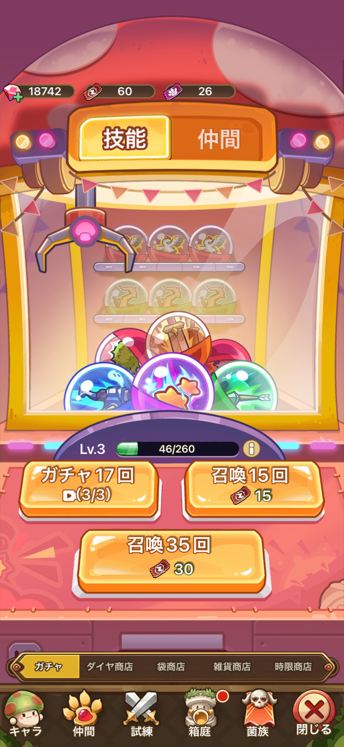 キノコ伝説ガチャ天井ガチャ画面1