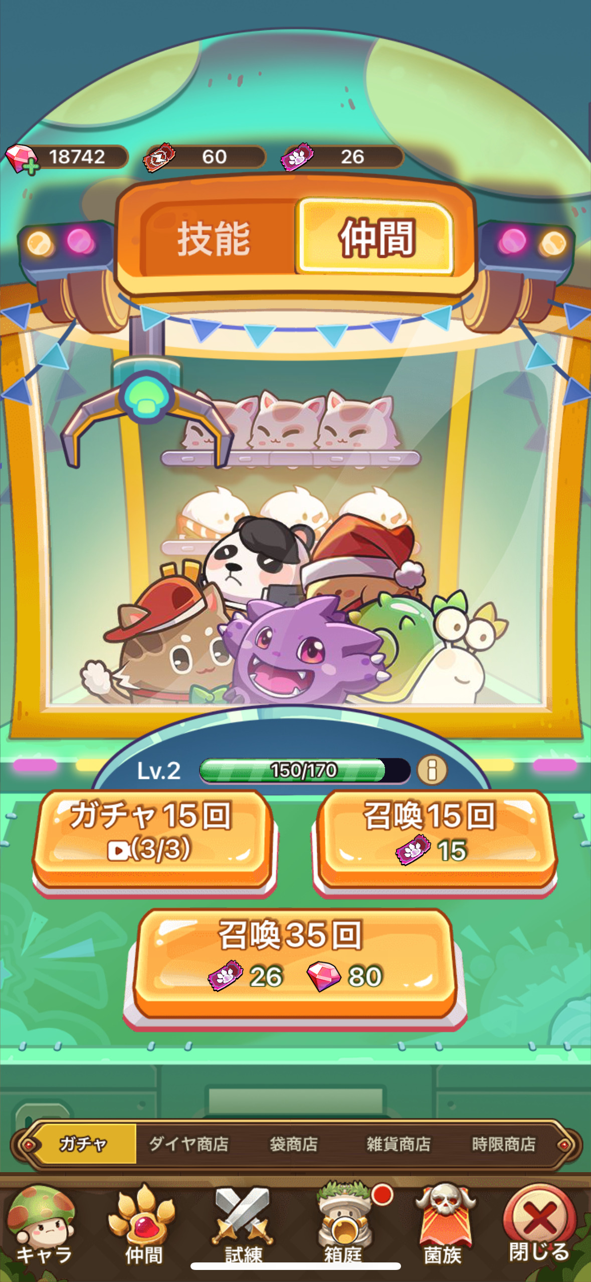 キノコ伝説ガチャ天井通常ガチャ画面