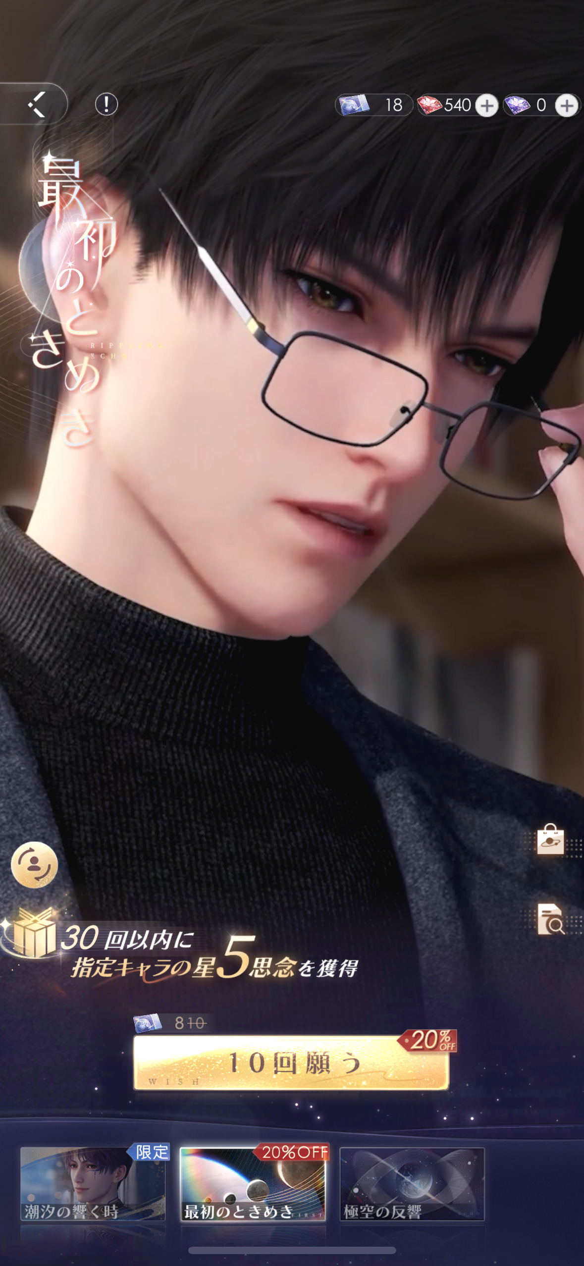 恋と深空ガチャ確率ガチャ画面