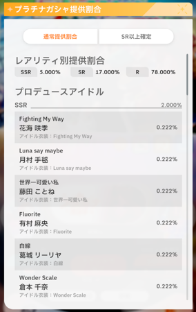 学マスガチャ渋いガチャ確率