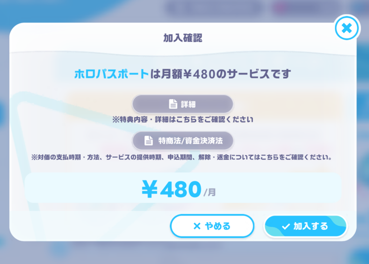 ホロドリ課金1