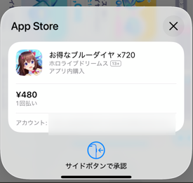 ホロドリ課金2