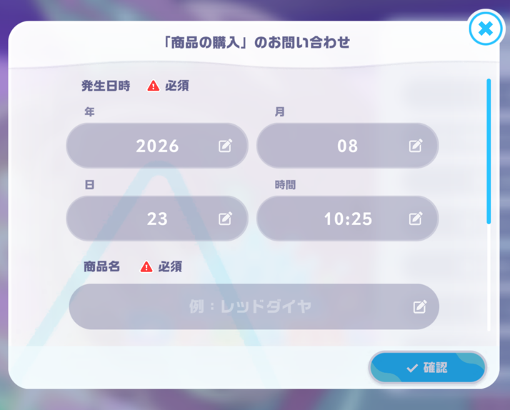 ホロドリ課金お問い合わせ