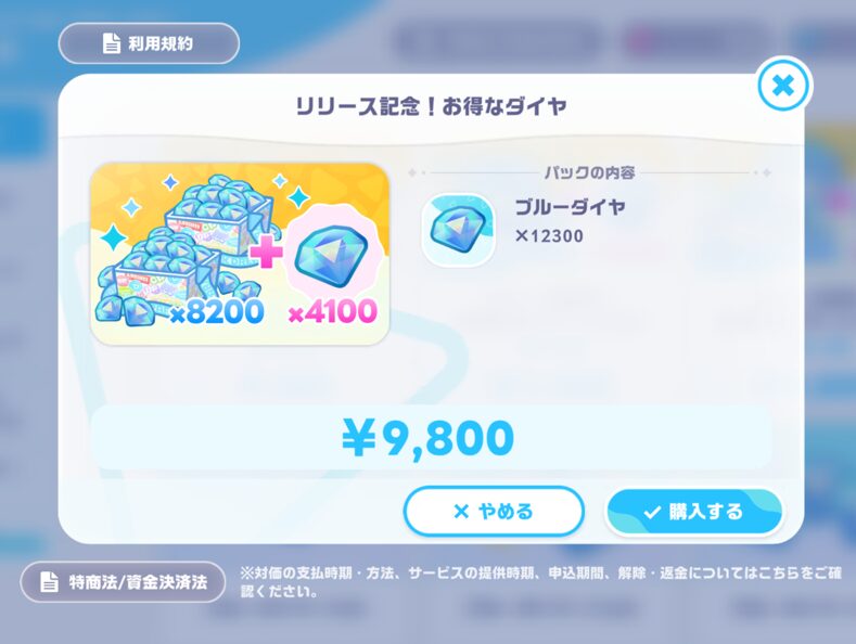 ホロドリ課金ダイヤ