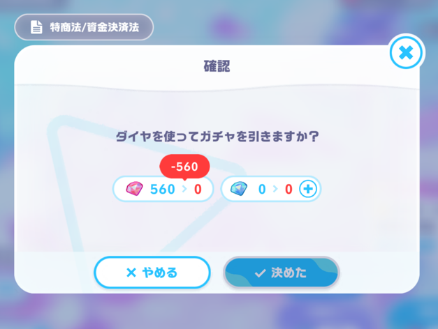 ホロドリ課金ガチャ