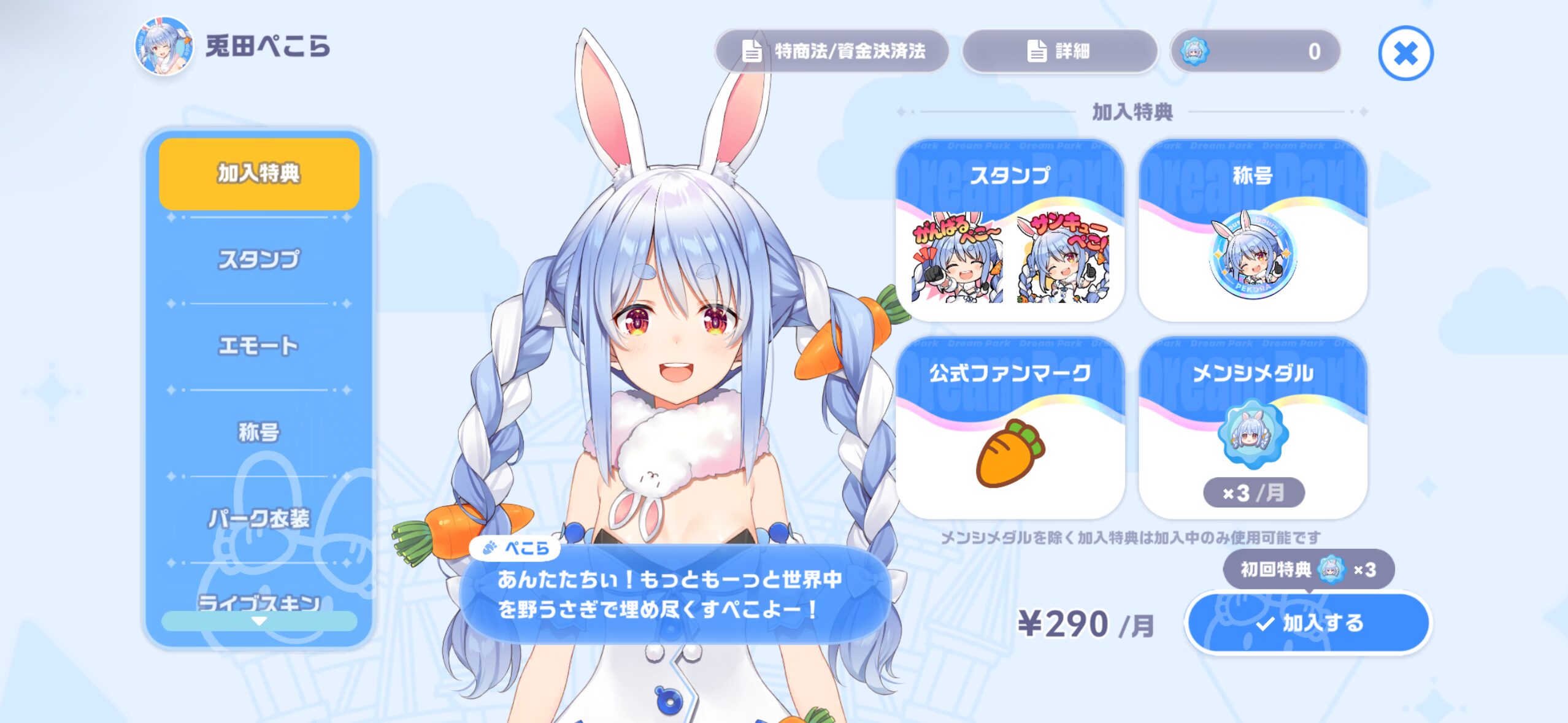 ホロドリ課金メンバーシップ