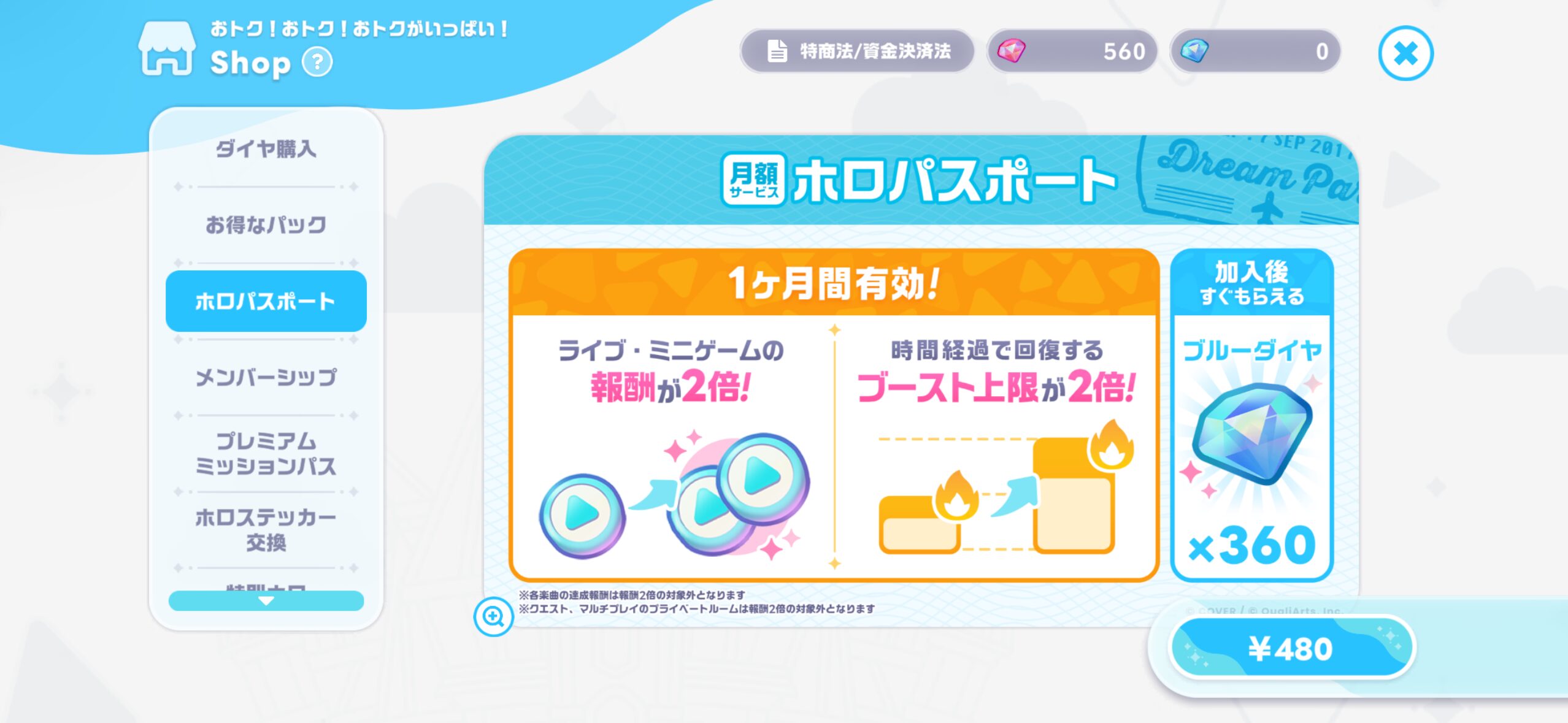 ホロドリ課金ショップ1