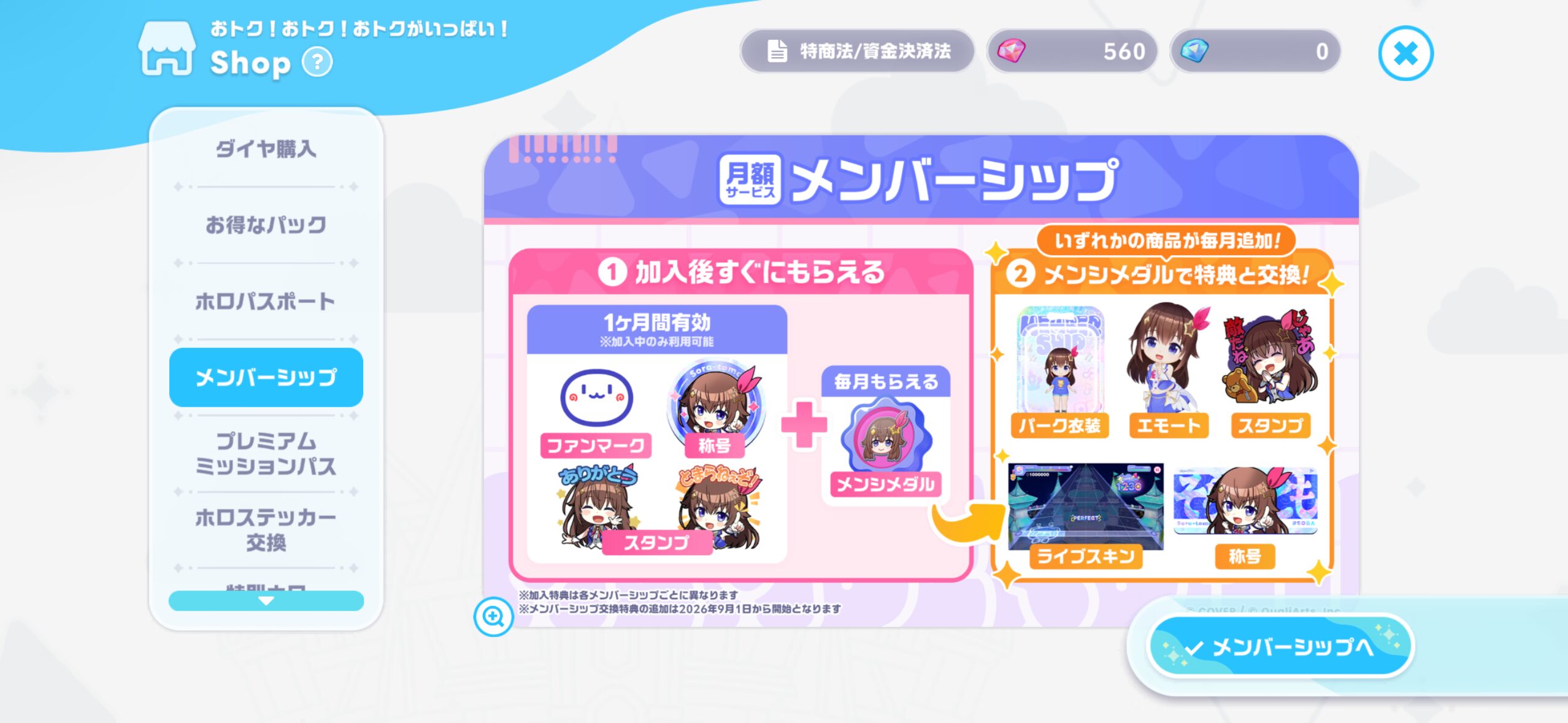 ホロドリ課金ショップ2