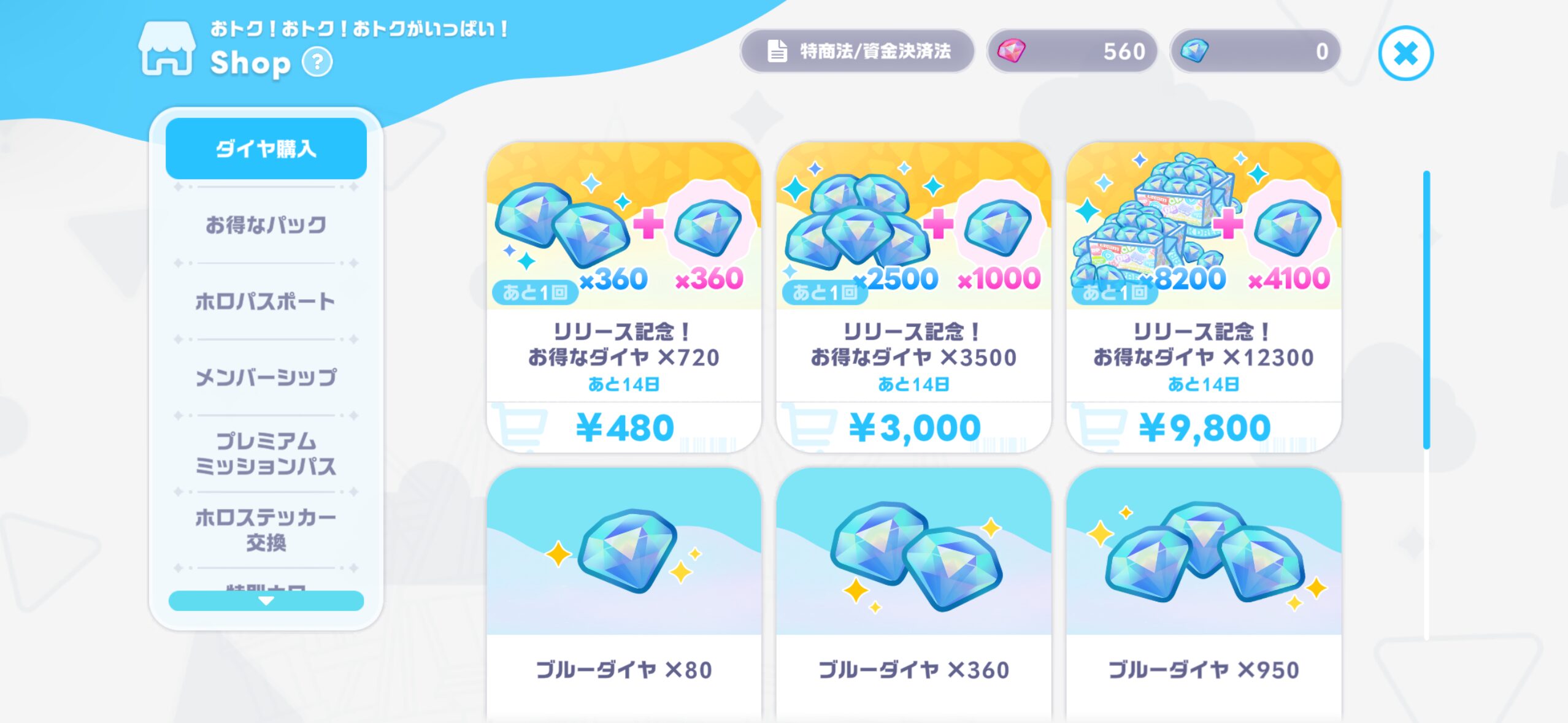 ホロドリ課金ショップ3