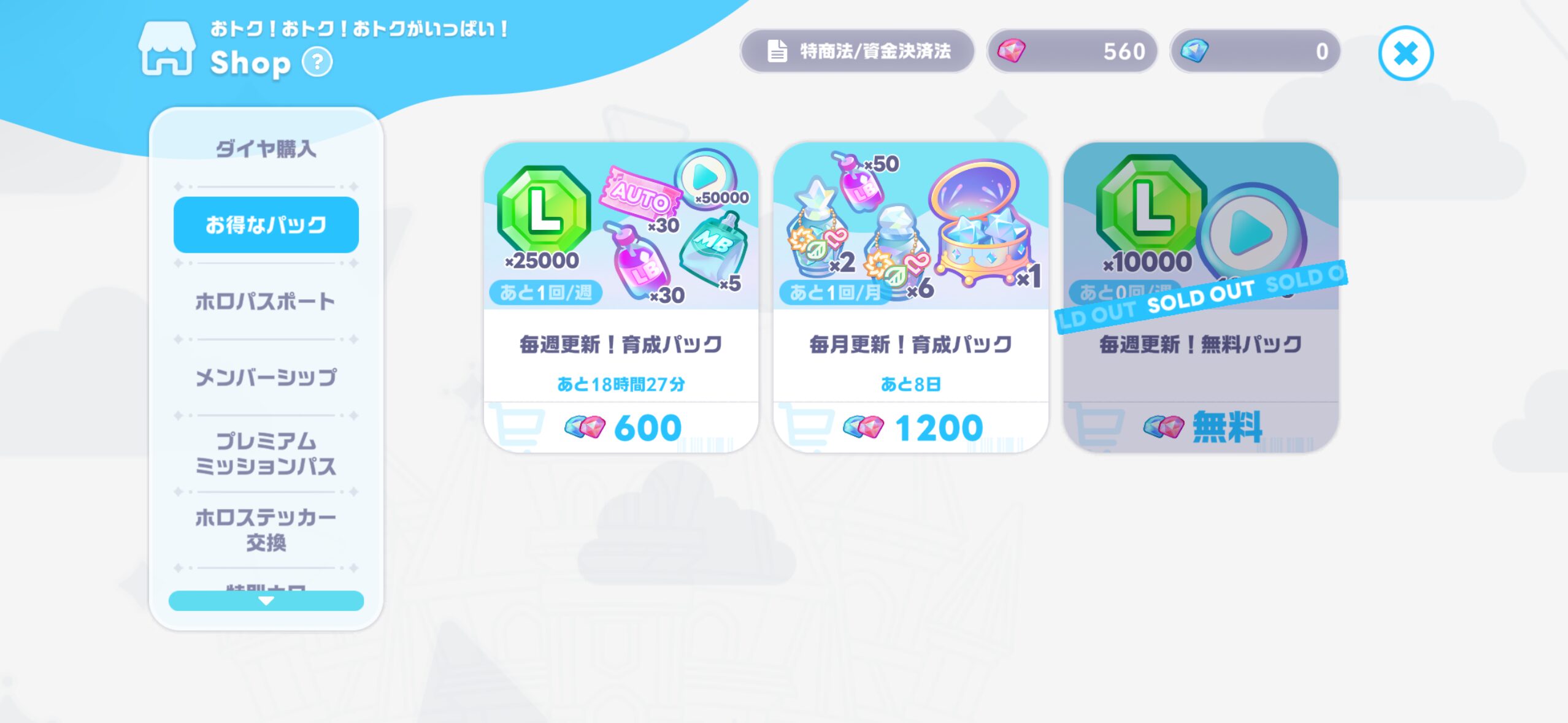 ホロドリ課金ショップ4
