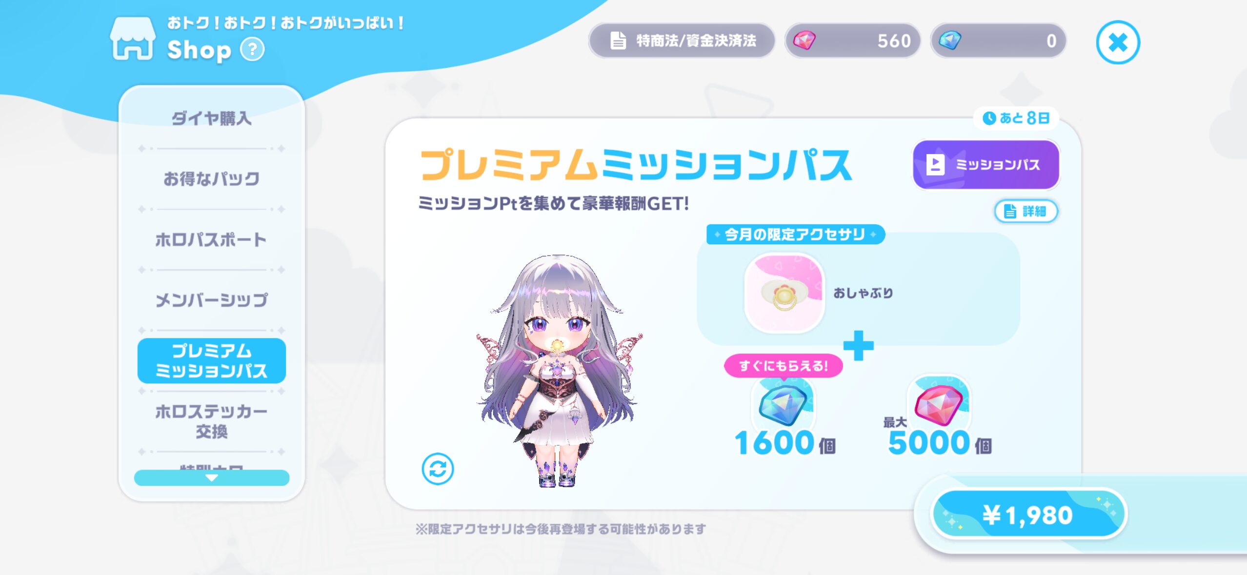 ホロドリ課金ショップ5