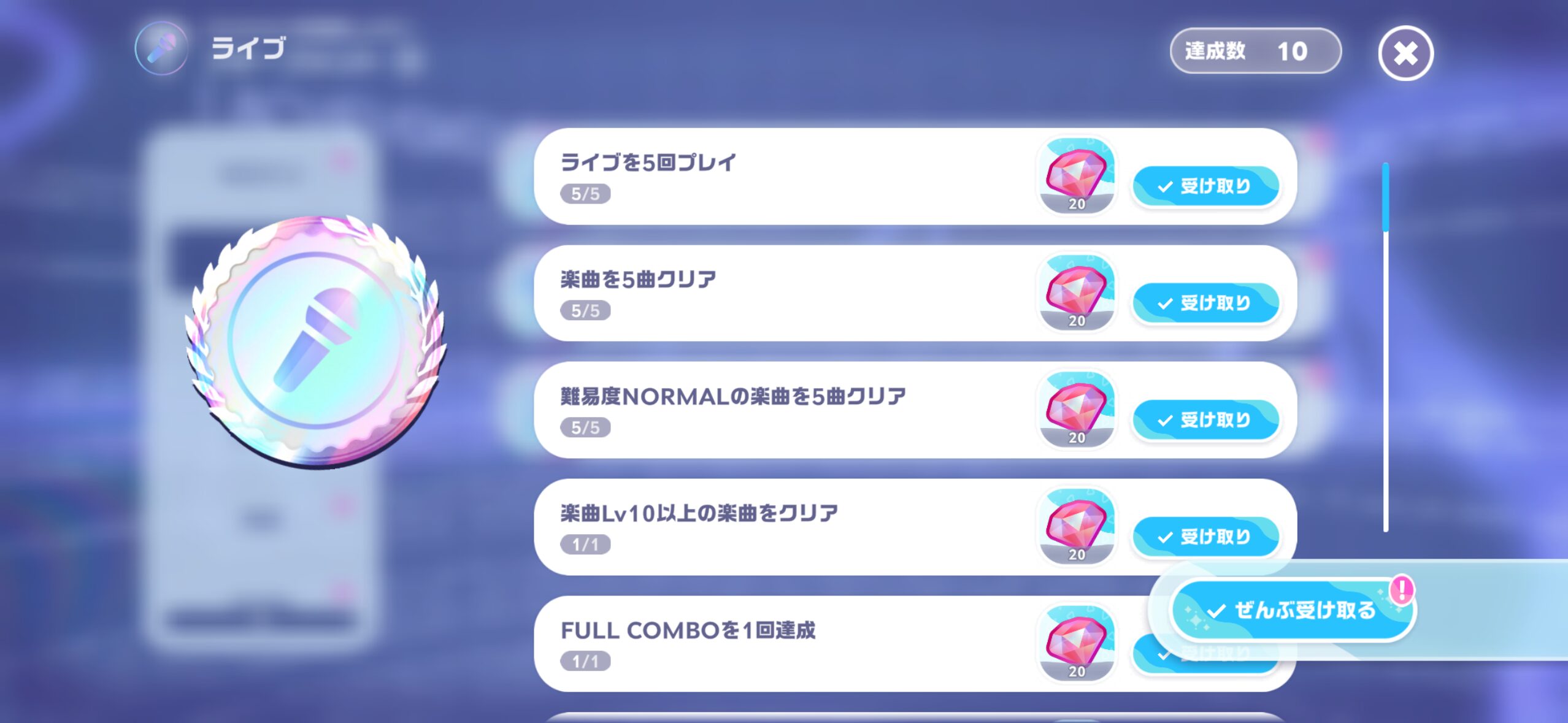 ホロドリダイヤ集め方アチーブメント