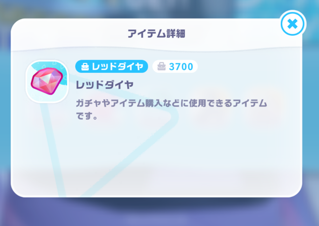 ホロドリダイヤ集め方ダイヤゲット1