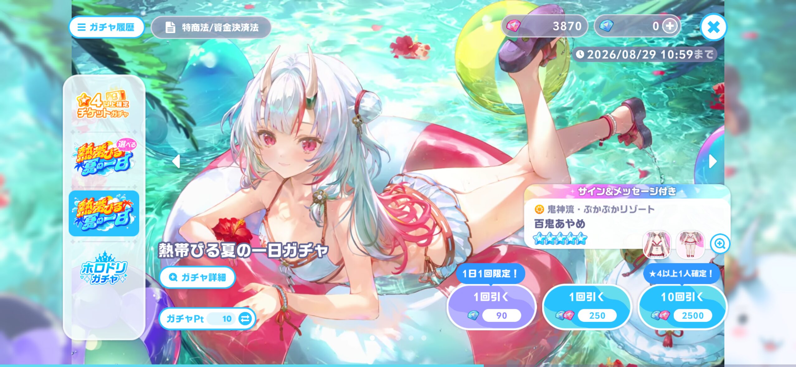 ホロドリダイヤ集め方ガチャ