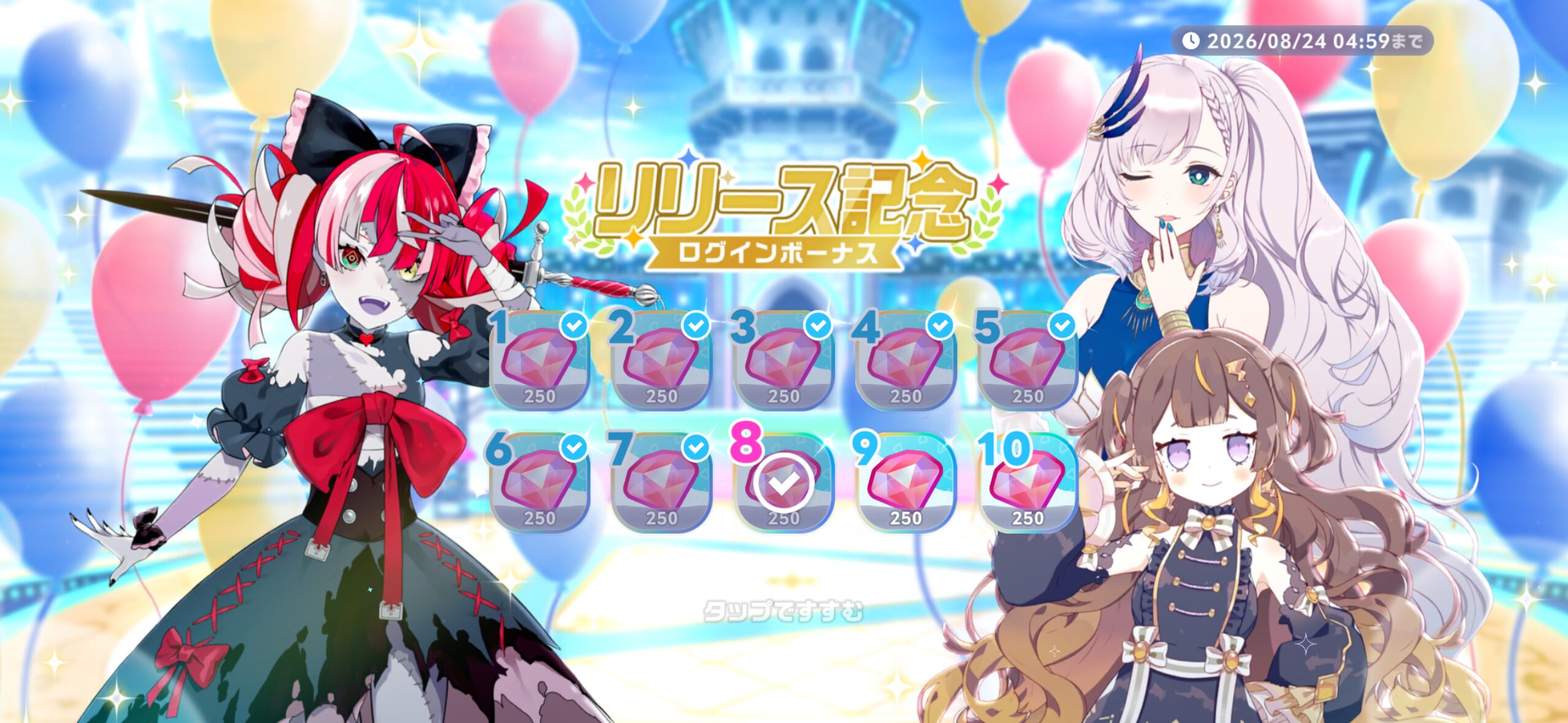 ホロドリダイヤ集め方ログインボーナス