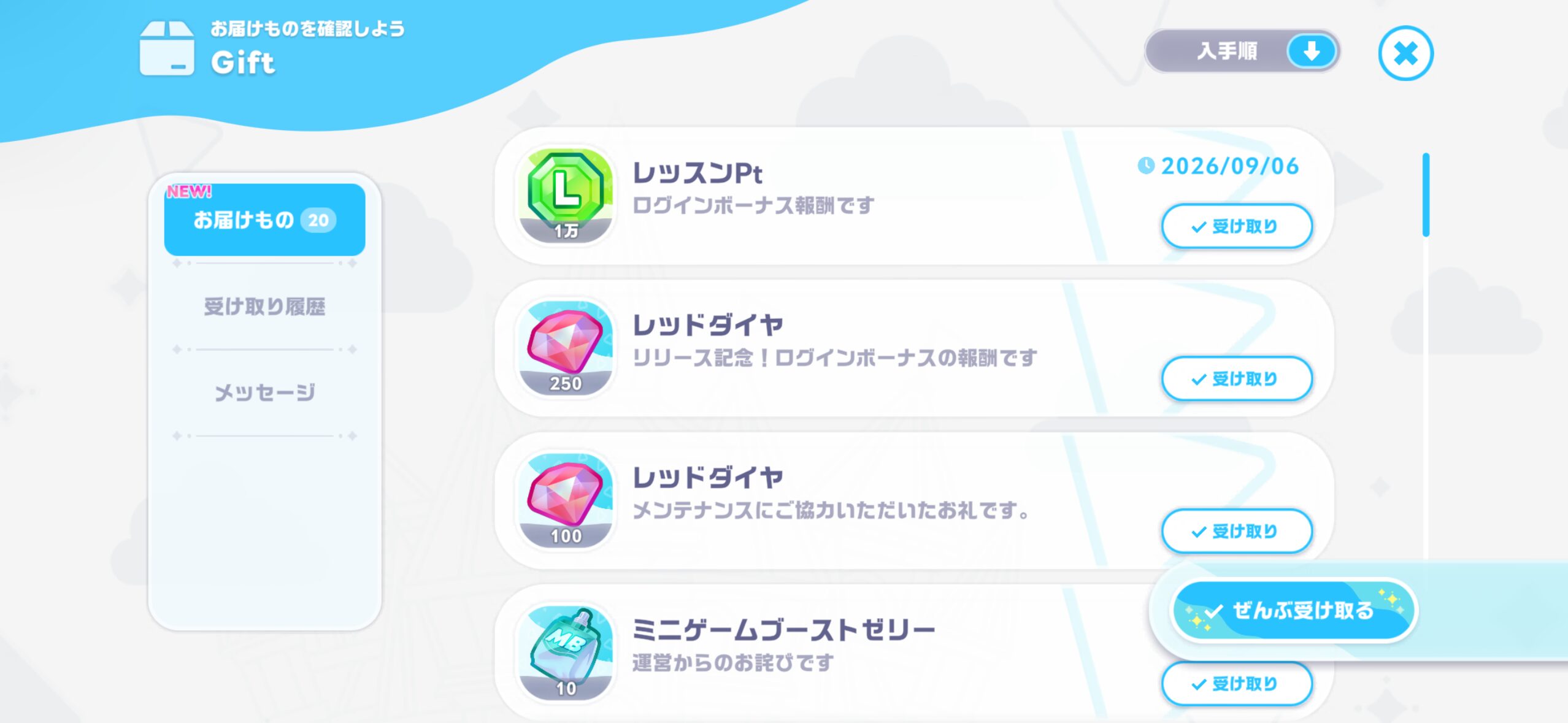ホロドリダイヤ集め方プレゼント