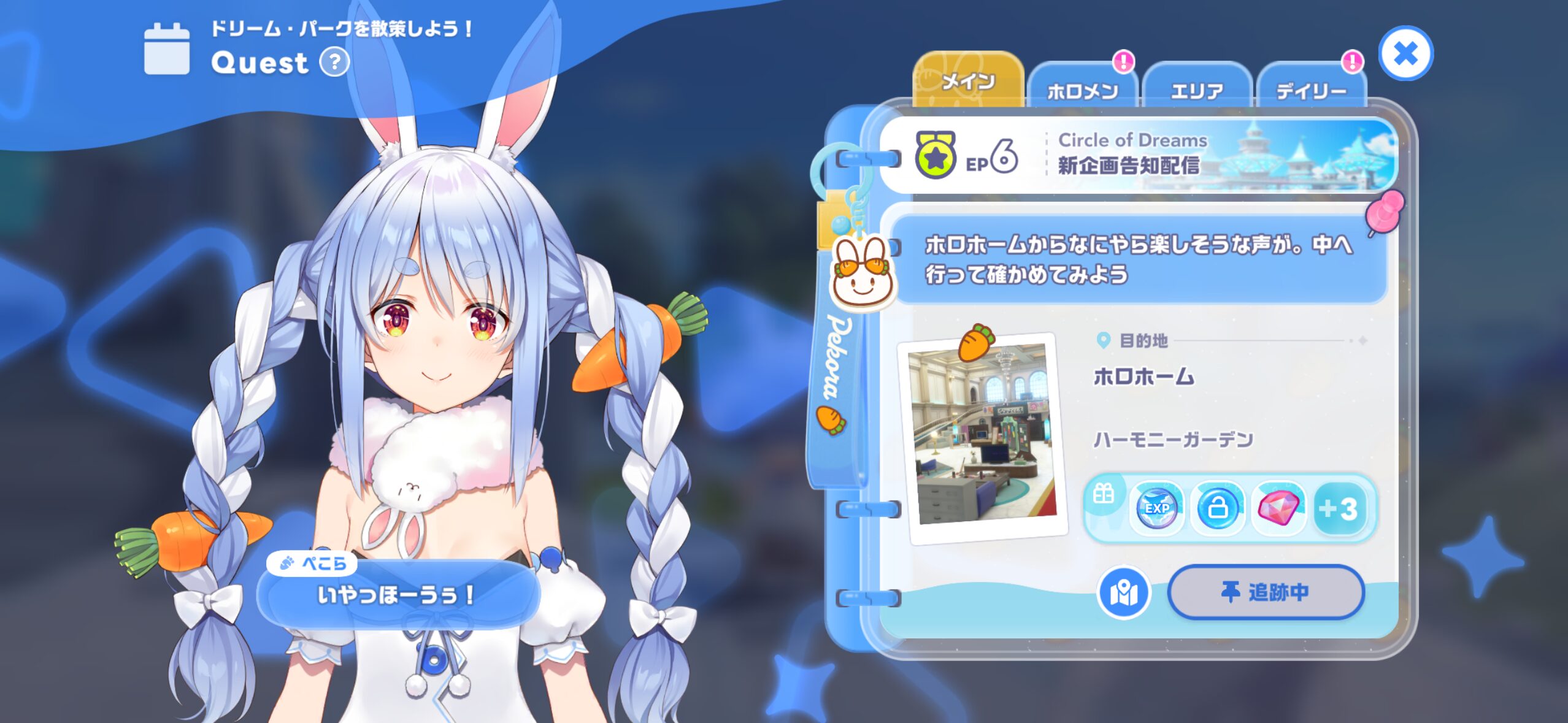 ホロドリダイヤ集め方クエスト