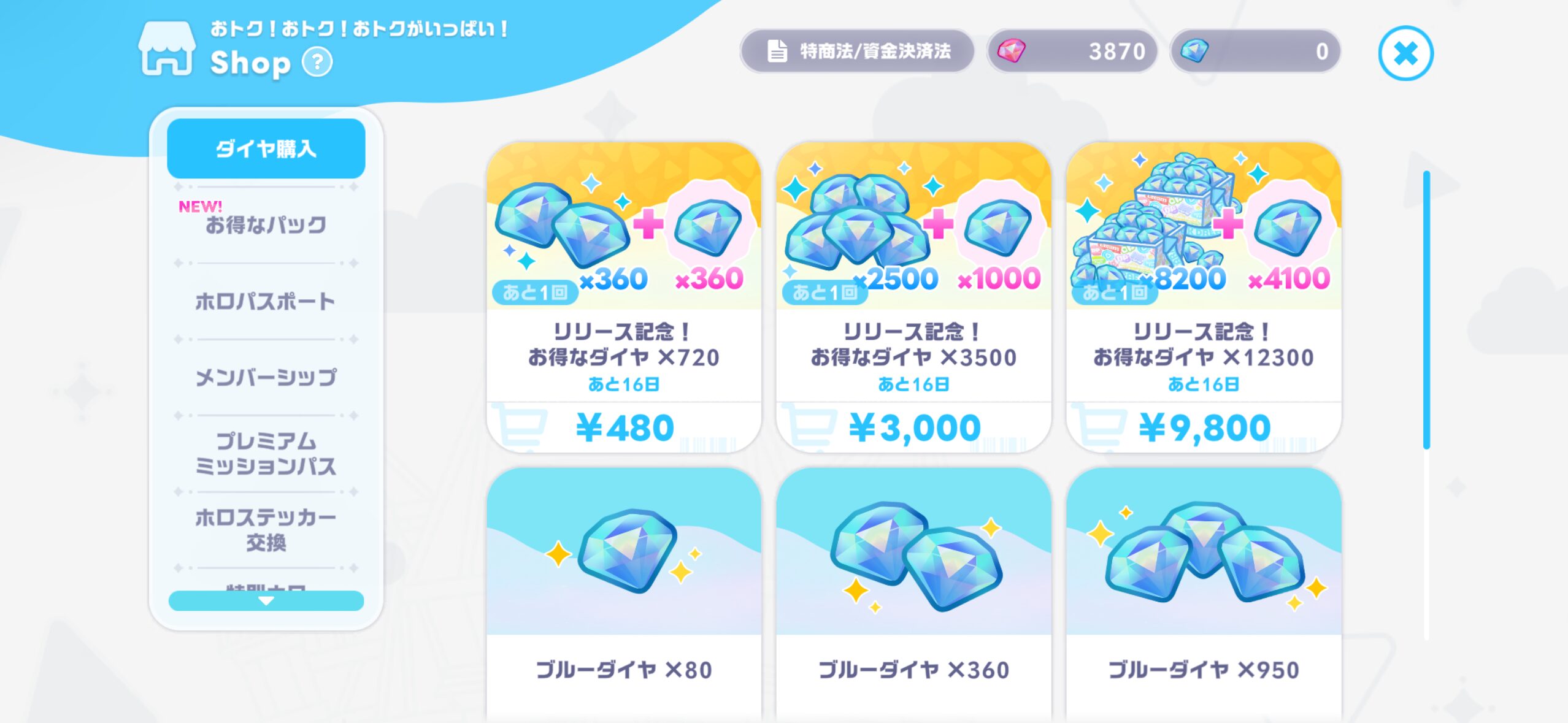 ホロドリダイヤ集め方ブルーダイヤ