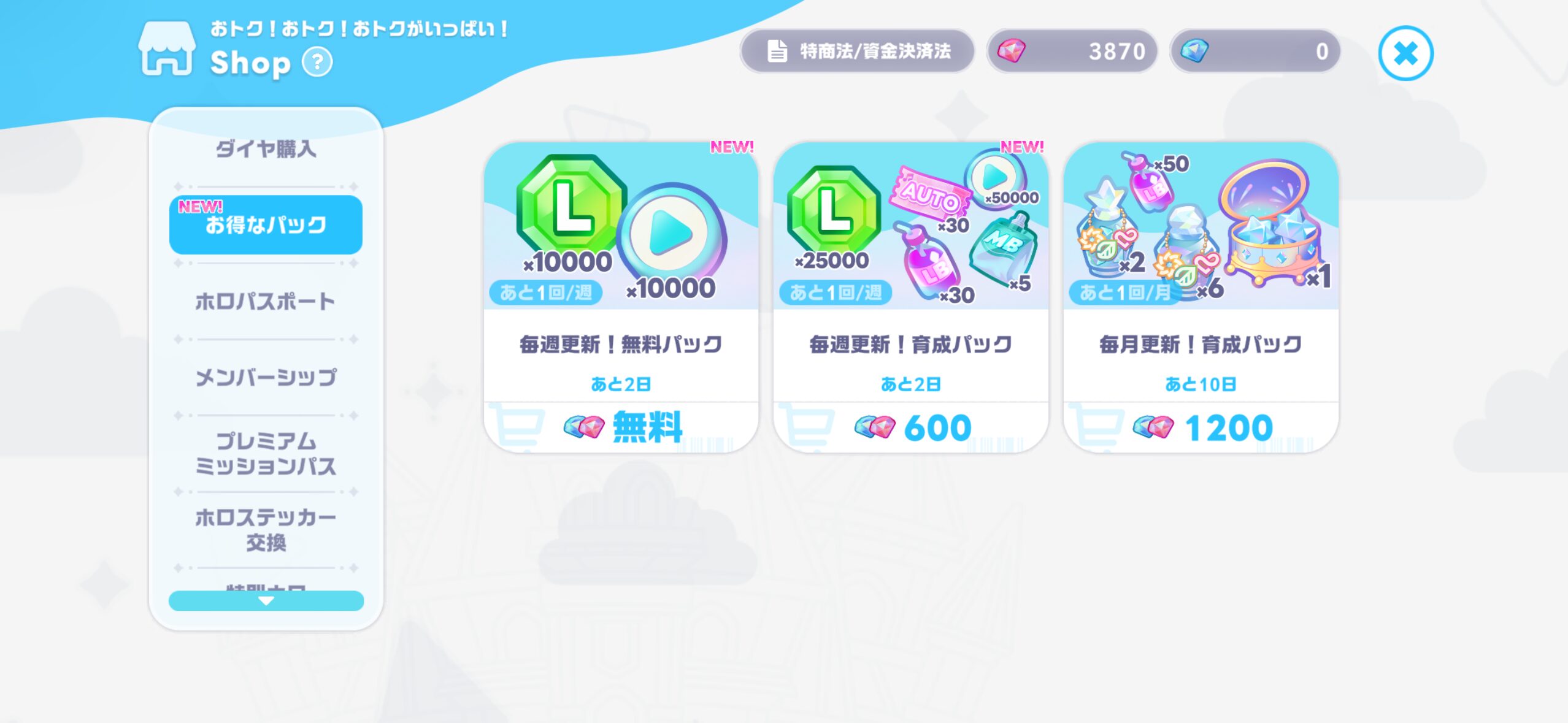 ホロドリダイヤ集め方ショップ