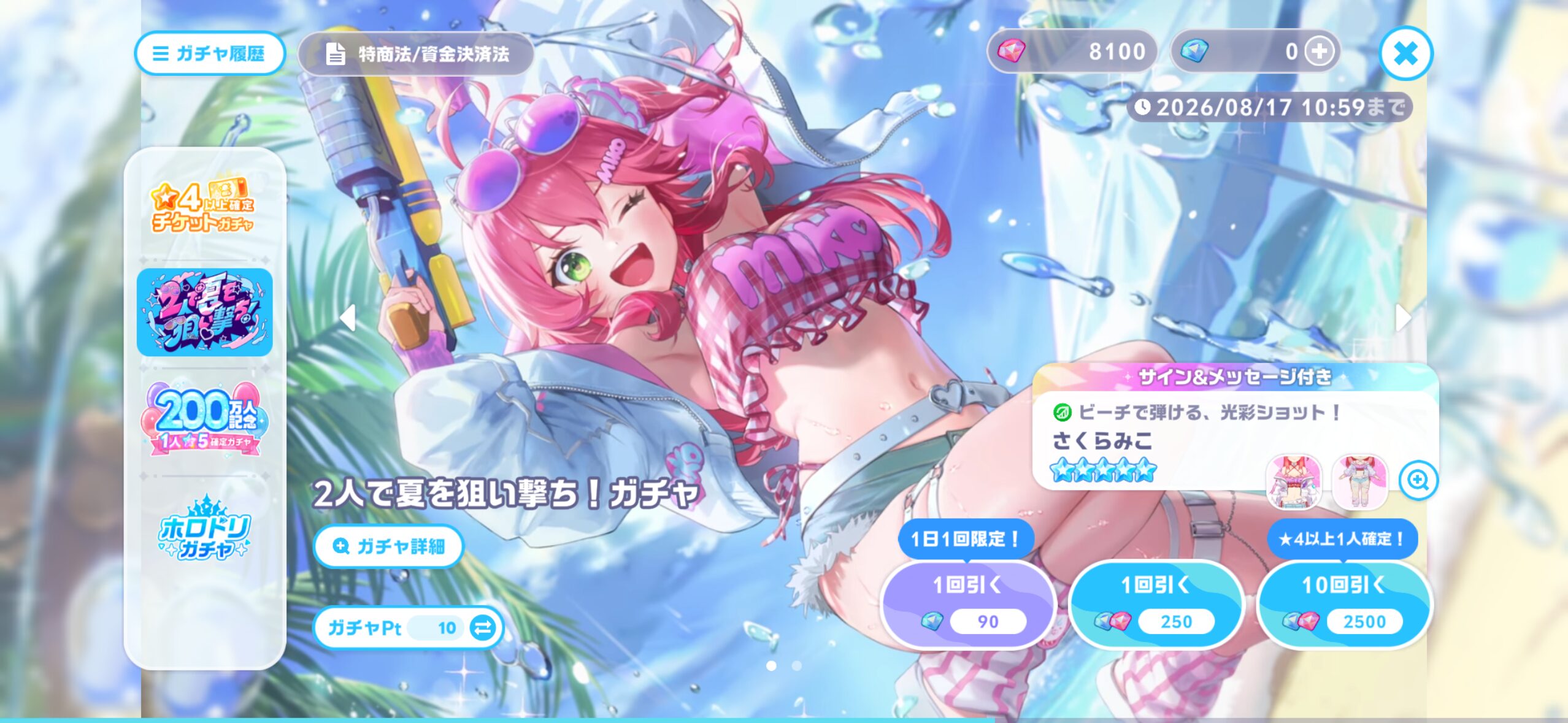 ホロドリガチャ天井ガチャ画面2