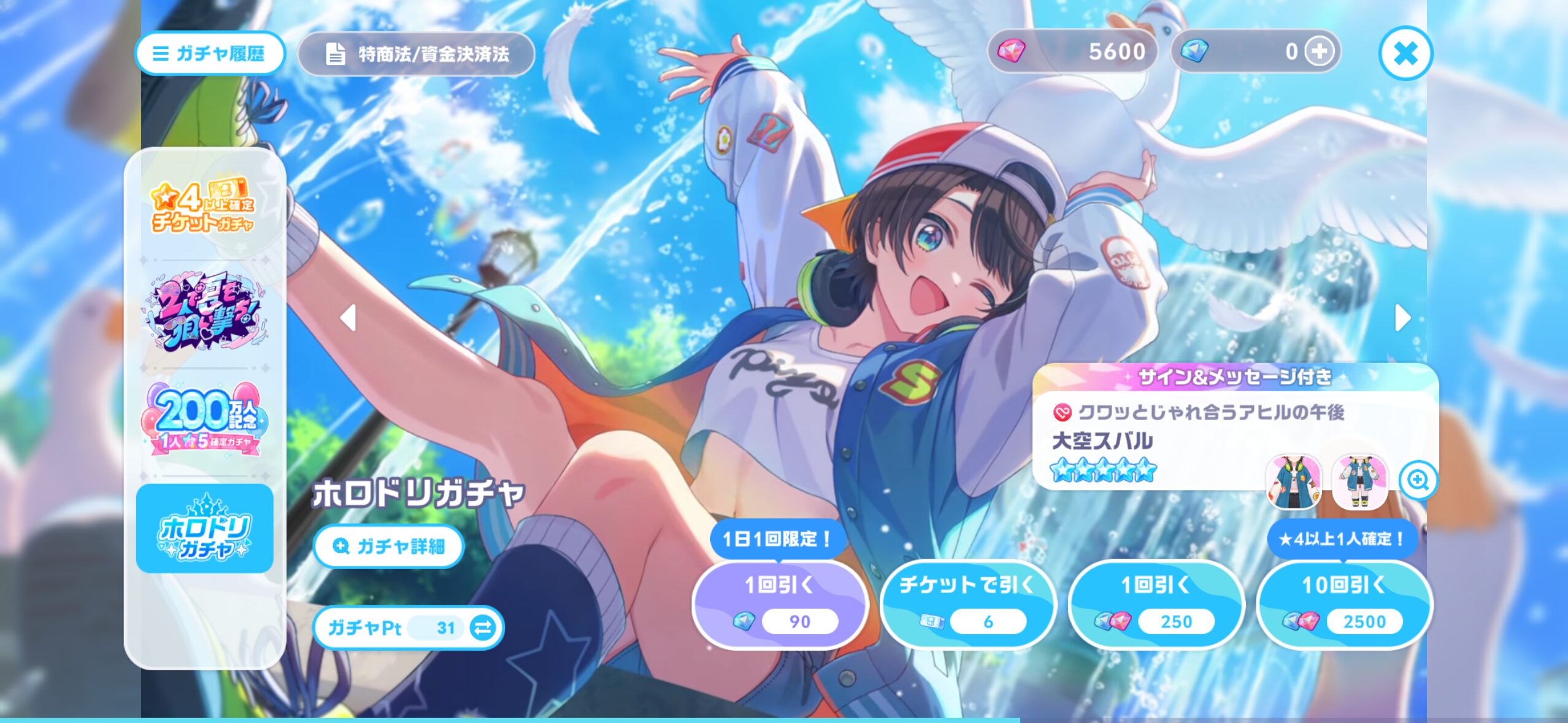 ホロドリガチャ天井恒常ガチャ